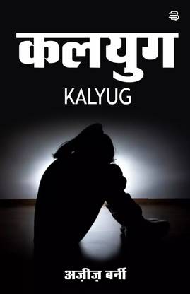 Kalyug