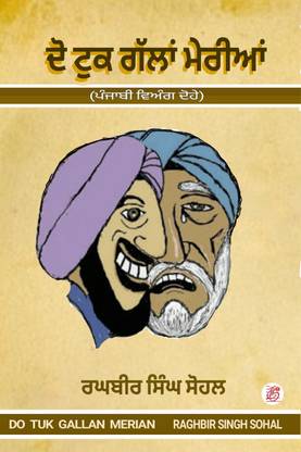 Do Tuk Gallan Merian