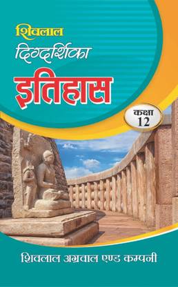 Shivlal Dig-darshika Itihas Class 12