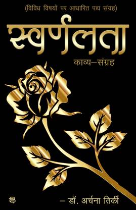 Swarnalata