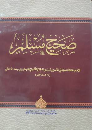 Sahih Muslim
