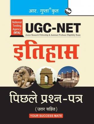 NTA-UGC-NET: History (Paper I & Paper II) Previous Years' Papers (Solved) Hindi