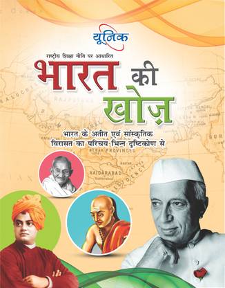 Unique - Bharat Ki Khoj