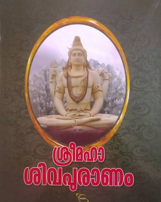 Sree Maha Sivapuranam