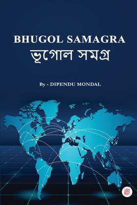 Bhugol Samagra