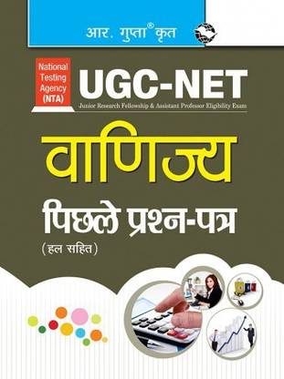 NTA-UGC-NET: Commerce (Paper I & Paper II) Previous Years Paper (Solved) Hindi
