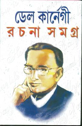 Dale Karnegi Rachana Samagra Vol-1