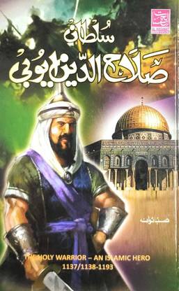 Sultan Salahuddin Ayyubi (The Holy Warrior - An Islamic Hero) In Urdu