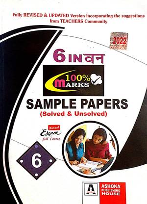 Golden Series Class 6 CBSE 6 In1 Sample Papers With Solution Solved & Unsolved Based On CBSE Syllabus