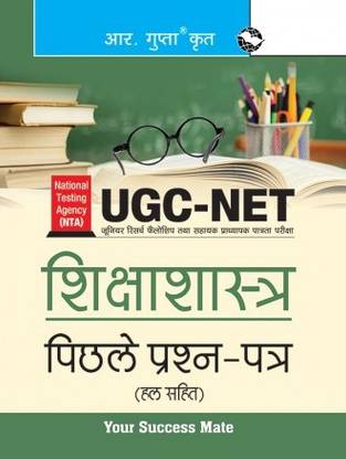 NTA-UGC-NET: Education (Paper I & Paper II) Previous Years' Papers (Solved) Hindi