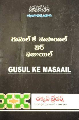 Gusul Ke Masail In Telugu