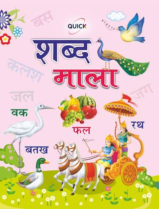 Quick SHABD MALA - Book To Learn & Practice Hindi Alphabet And Words For 2-5 Year Old Children