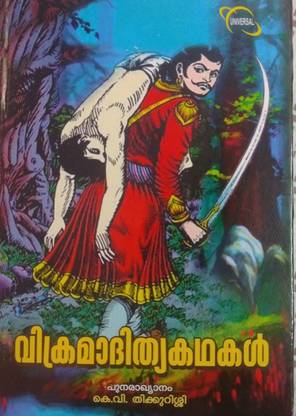 Vikramadithya Kathakal