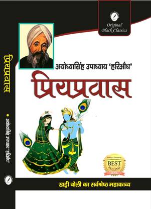 Priyapravas By Ayodhya Singh Upadhyay hariaudh ( Original Black Classics )
