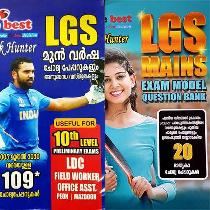 LGS Mains Model Question Bank 20 Sets | LGS Previous Year Solved Papers 109 Sets| The Best Publication | Last Grade Rank Hunter Series