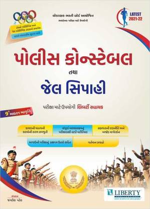 Liberty's Police Constable Tatha Jail Sipahi Exam Guide Latest 9th Edition 2021-22