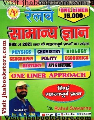 S.K. Jha Railway Samanya Gyan One Liner 15000+