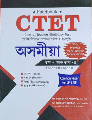 A Hand Book Of Ctet Assamese Language 1 And 2