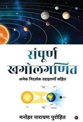 Sampoorn Khagolaganit