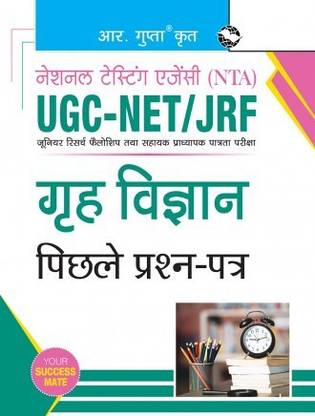 NTA-UGC-NET/JRF: Home Science (Paper II) HINDI