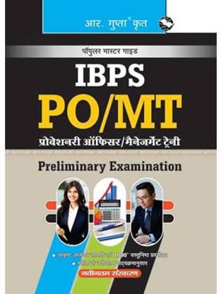 IBPS: PO/MT (Probationary Officers/Management Trainees) Preliminary Exam Guide Hindi