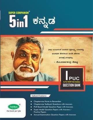 5 In 1 1st PUC Kannada Question Bank
