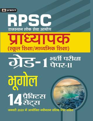 Rajasthan Pradhyapak (School Shiksha) Paper II – 14 Practice Sets Bhugol (Geography)