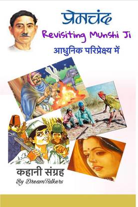 Revisiting Munshi Ji / रीविसिटिंग मुंशी जी