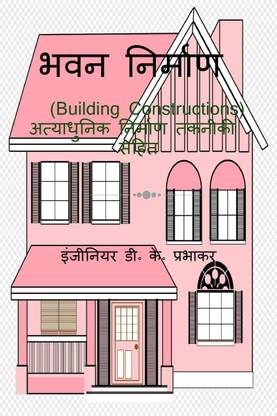 Building Constructions / भवन निर्माण