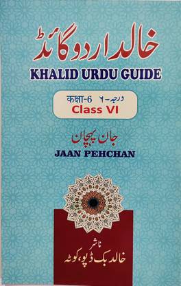 Urdu Guide Class 6th (Jaan Pehchan)