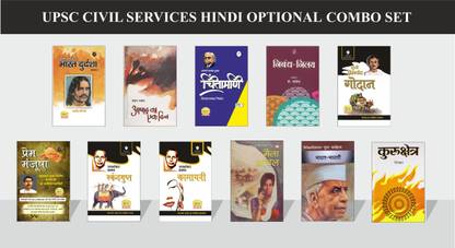 UPSC सिविल सर्विसेस (हिंदी ऑप्शनल) कॉम्बो सेट ऑफ 11 बुक्स - भारत दुर्दाशा बाय भार्तेंदु हरिश्चंद्र , अशद का एक डिन बाय मोहन राकेश , चिंतामणि ( पार्ट-1) बाय रामचंद्रा शुक्ला , निबंध नीलय बाय सत्येन्द्र , प्रेम मञ्जूषा-सिलेक्टेड स्टोरीज़ बाय अमृत राय , स्कंदागुप्ता बाय जैशंकार प्रसाद , कामायनी बाय जयशंकर प्रसाद, मैला आँचल बाय फनिश्वर नाथ , भारत भारती बाय मैथलीशरण गुप्त , कुरुक्षेत्र बाय रामधारी सिंह दिनकर , गोदान बाय मुंशी प्रेमचंद