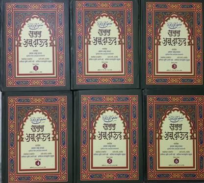 Sunan Abu Dawood Hindi In 6 Volumes