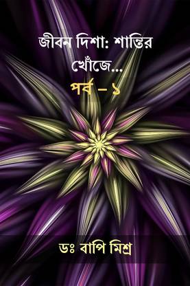 Jiban Disha: Shantir Khoje