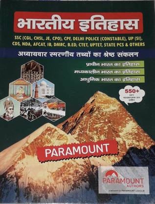 Indian History For SSC (CGL, CHSL, JE, CPO), CPF, Delhi Police (Constable), UP (SI), CDS, NDA, AFCAT, IB, DMRC, B.Ed.,CTET, UPTET, State PCS & Others