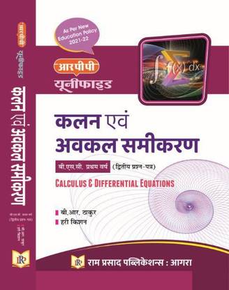 कैलकुलस एंड डिफरेंशियल इक्वेशंस - इन हिंदी