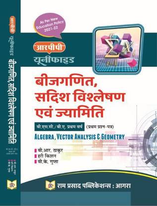 Bijganit, Sadish Vishelshan Evam Jyamiti (Algebra, Vector Analysis & Geometry - In Hindi)