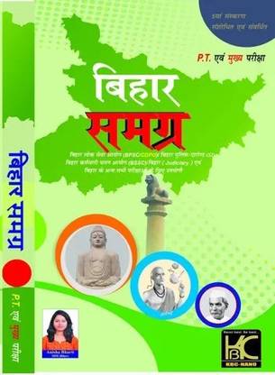 BiHAR SANGRAM