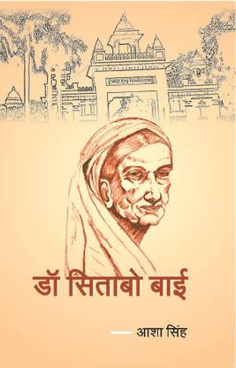 Dr Sitabo Bai