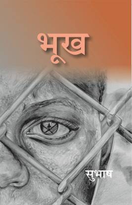 (Bhookh)