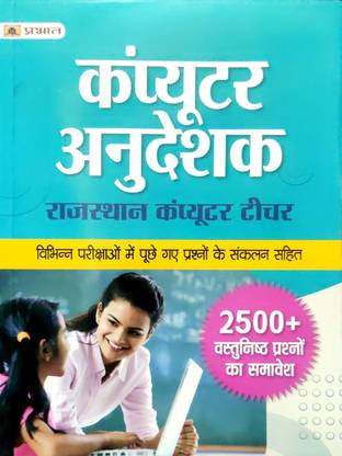Computer Anudeshak Rajasthan Computer Teacher (Including 2500+ Questions) In HINDI