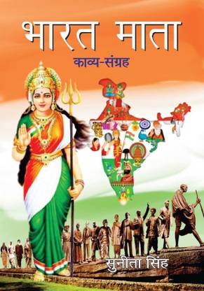 Bharat Mata