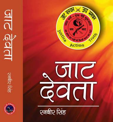 JAAT DEVATA