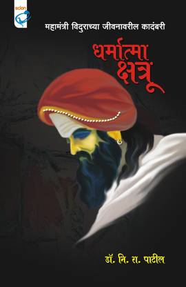 DHARMATMA KSHATRU