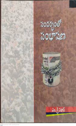 Sandharbhamlo Sambhashana