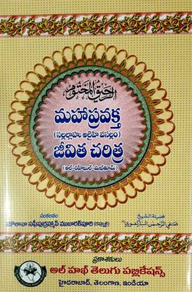 LAr- Raheequ[ Makhtoom In Telugu Language