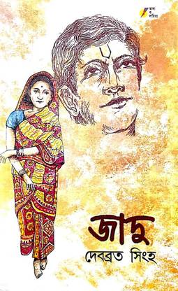 Jadu