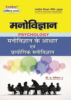 Manovigyan: Manovigyan Ke Adhar Evam Prayogik Manovigyan (According To Minimum Uniform Syllabus Prescribed By National Education Policy)