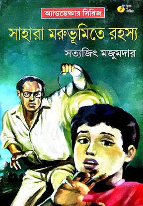 Sahara Marubhumite Rahasya