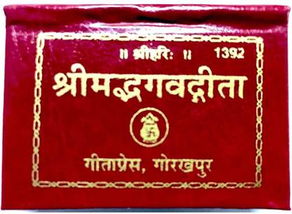 Shrimadbhagvadgita तबीजी कोड 1392