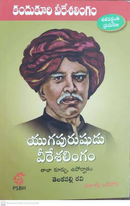 Yugapurushudu Veereshalaingam